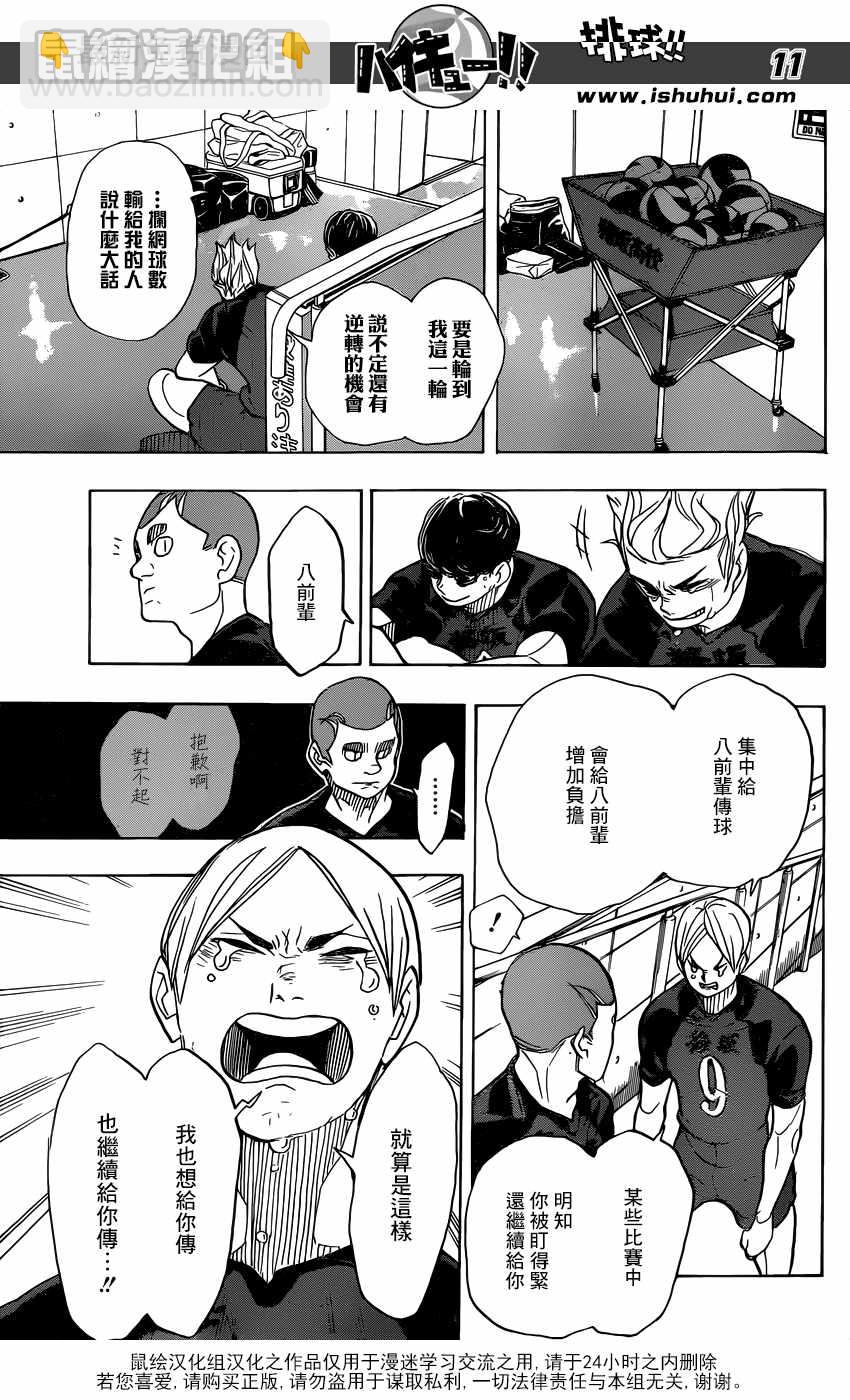 🍝排球少年!! 第337话 第11页