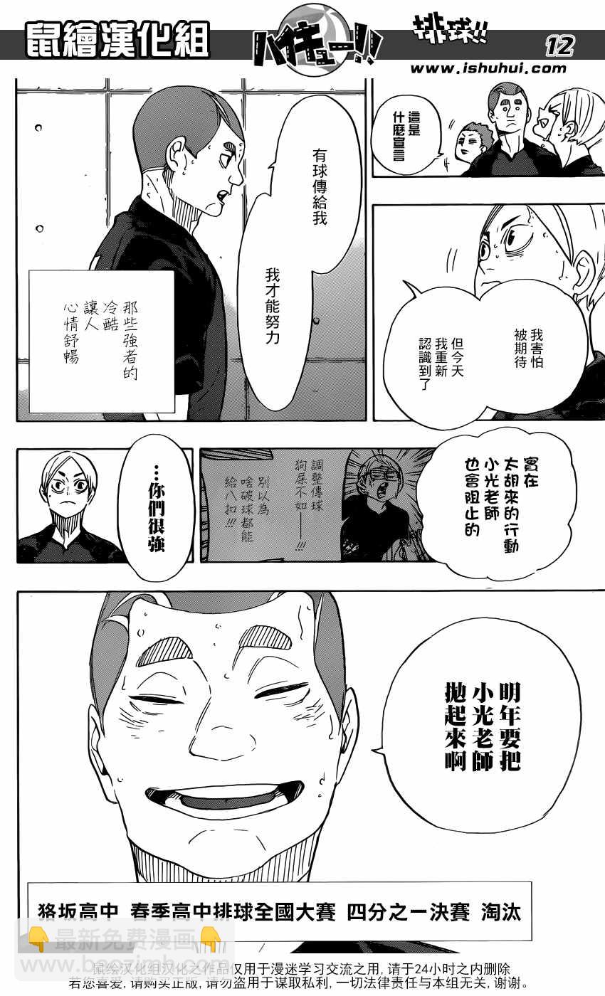 🍝排球少年!! 第337话 第12页