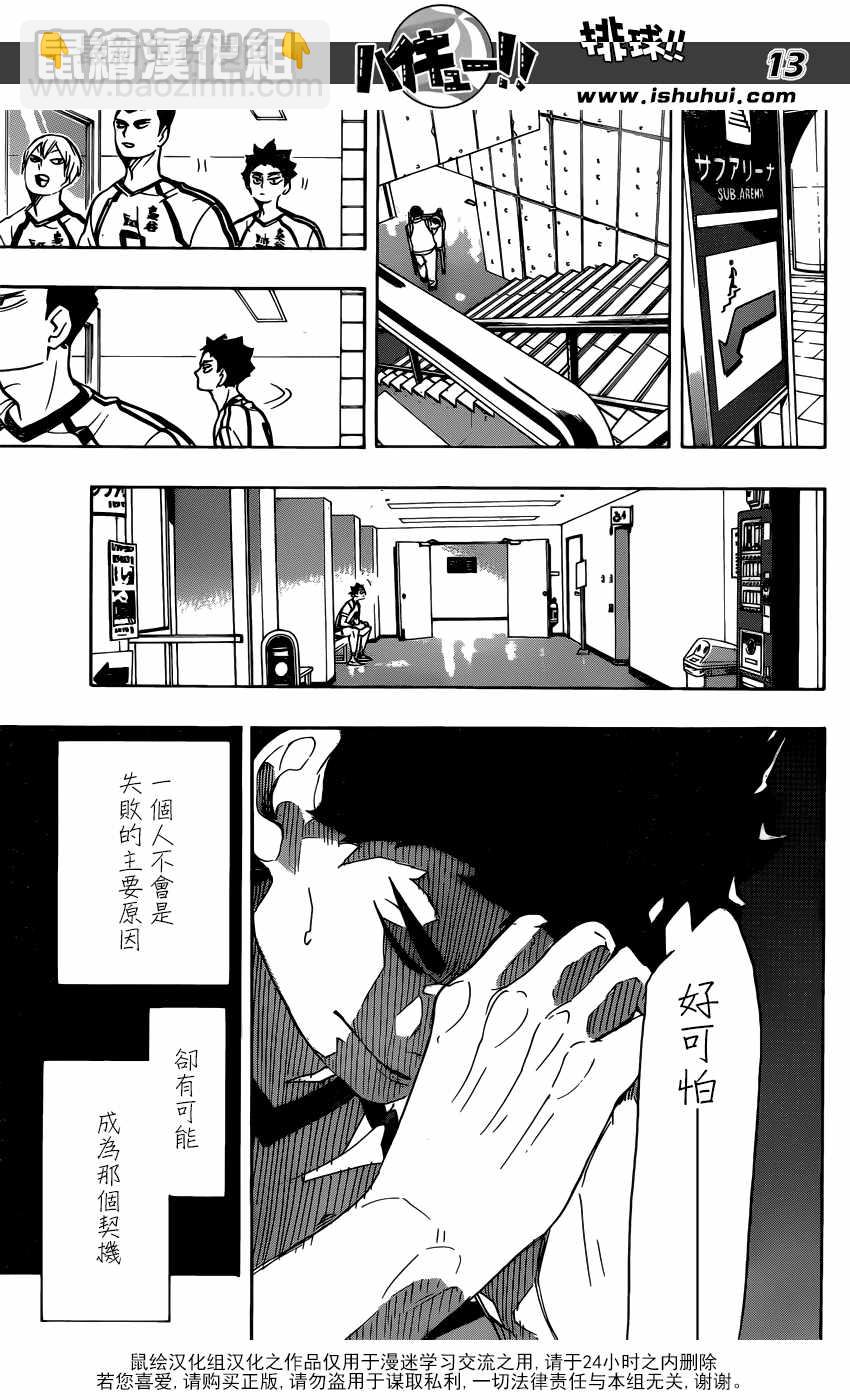 🍝排球少年!! 第337话 第13页