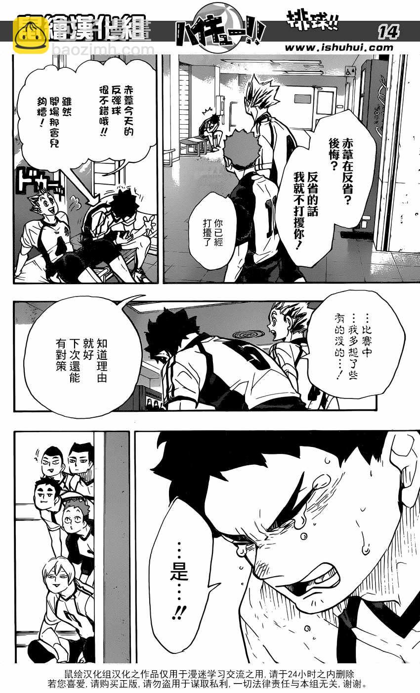🍝排球少年!! 第337话 第14页