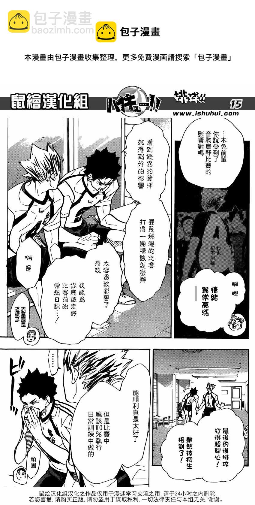 🍝排球少年!! 第337话 第15页