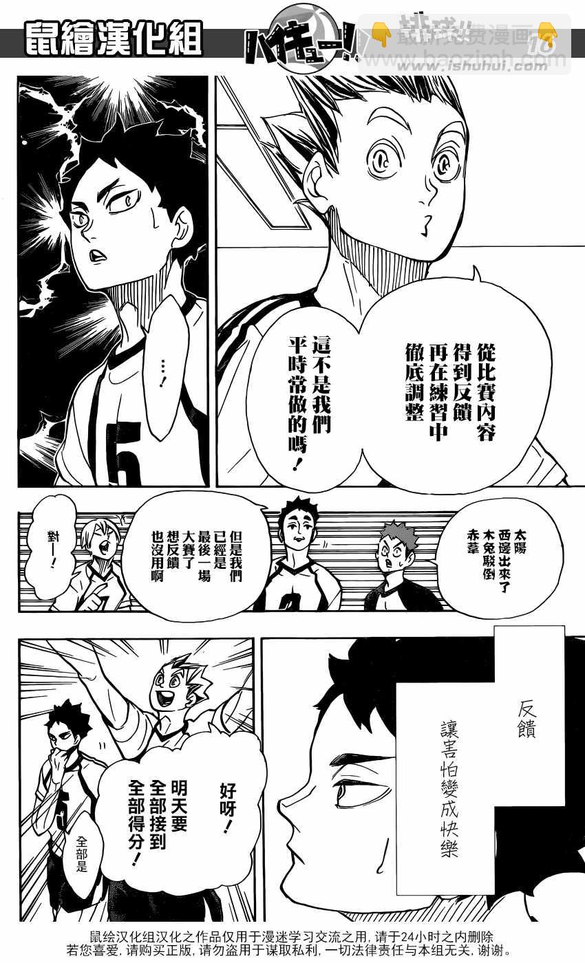 🍝排球少年!! 第337话 第16页