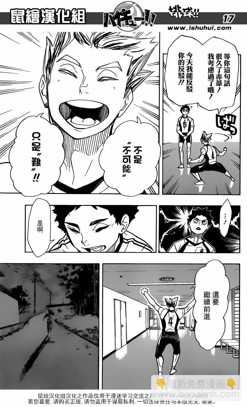 🍝排球少年!! 第337话 第17页