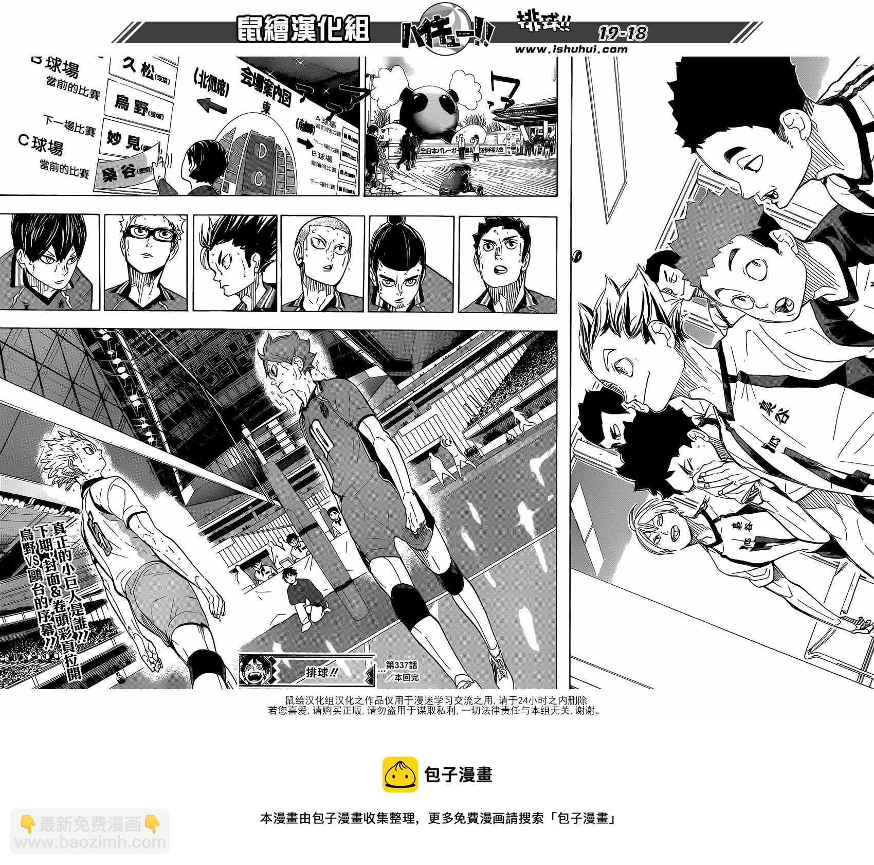 🍝排球少年!! 第337话 第18页