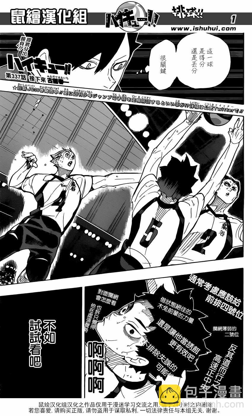 🍝排球少年!! 第337话 第2页