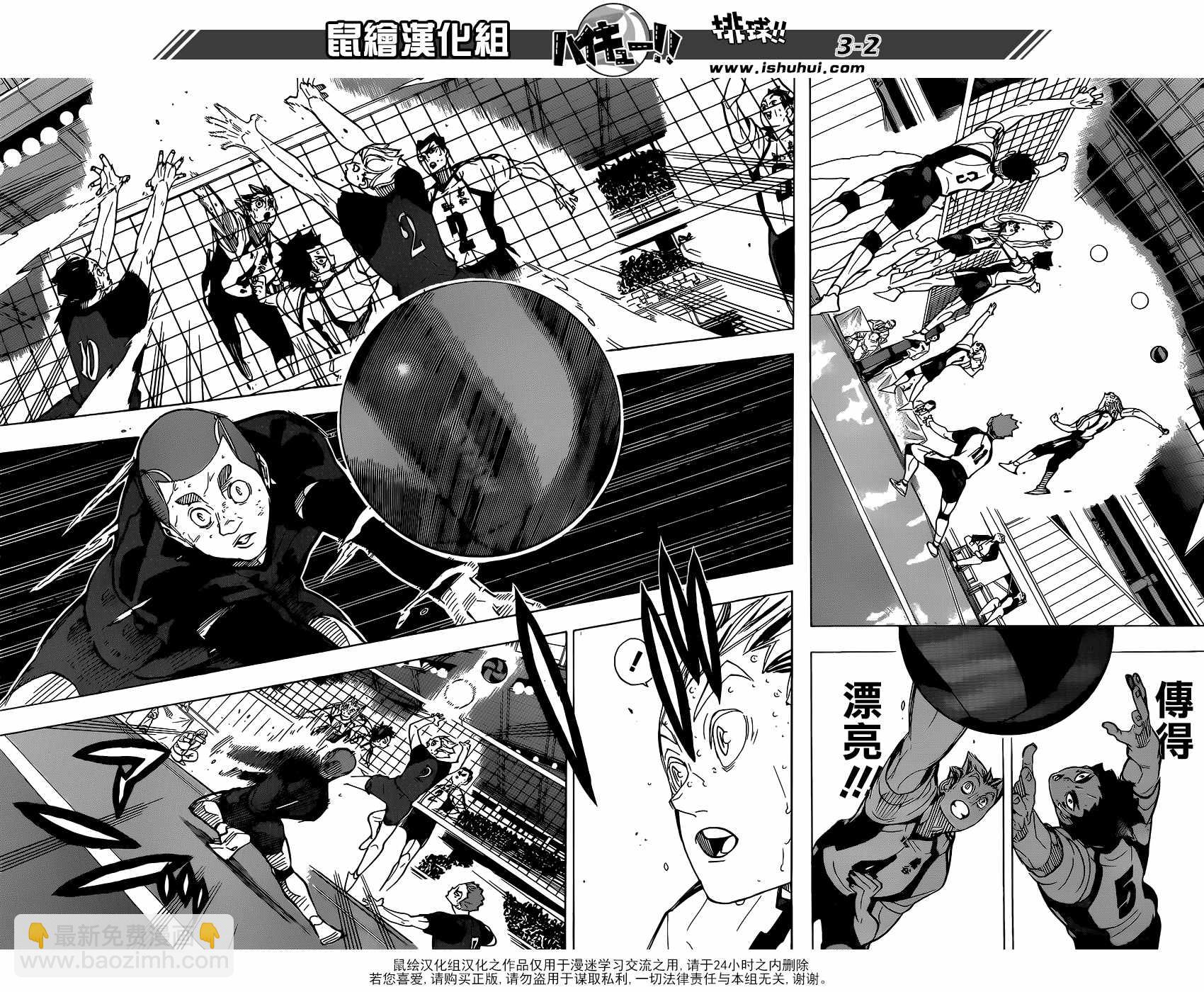 🍝排球少年!! 第337话 第3页