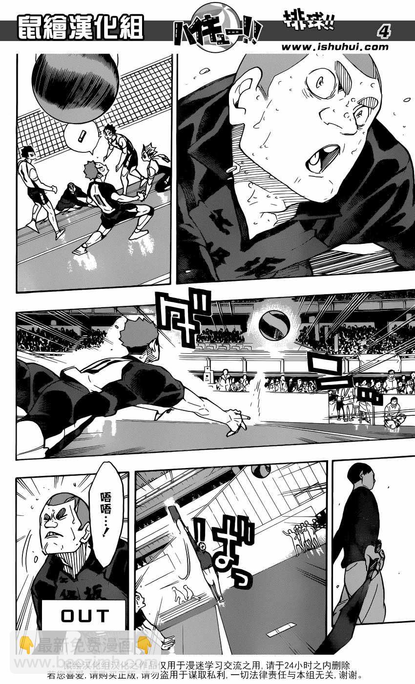 🍝排球少年!! 第337话 第4页
