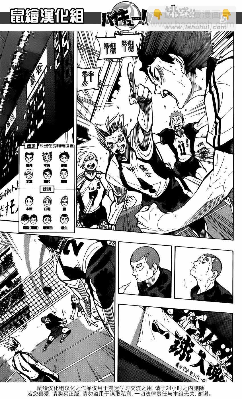🍝排球少年!! 第337话 第5页