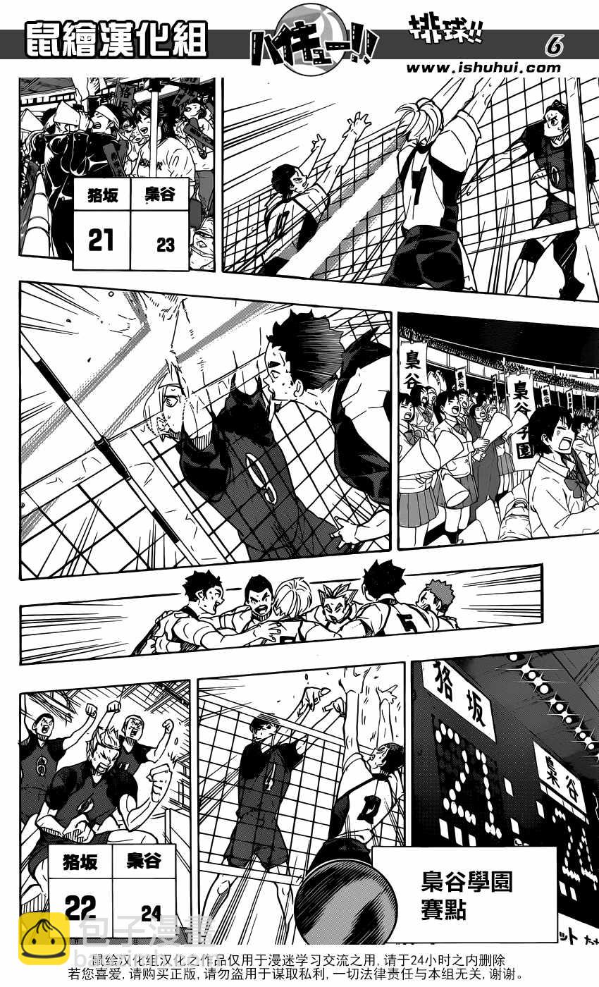🍝排球少年!! 第337话 第6页