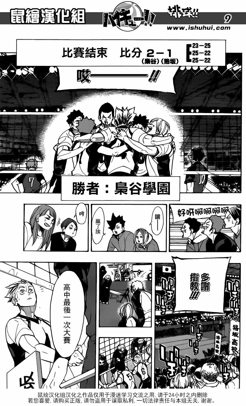 🍝排球少年!! 第337话 第9页