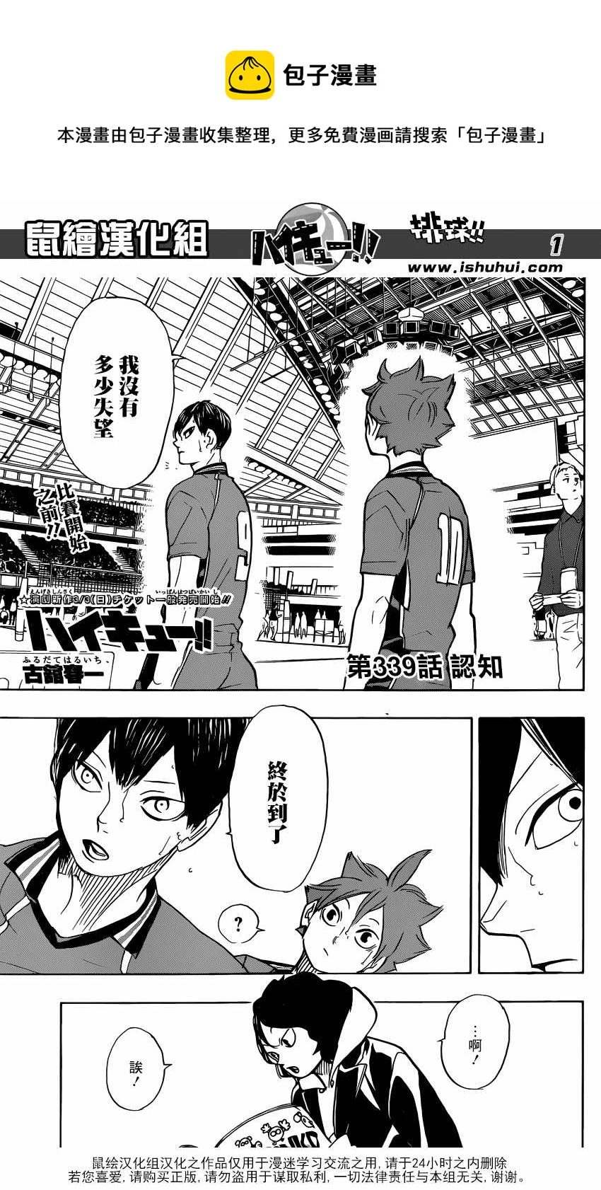 🍝排球少年!! 第339话 第1页