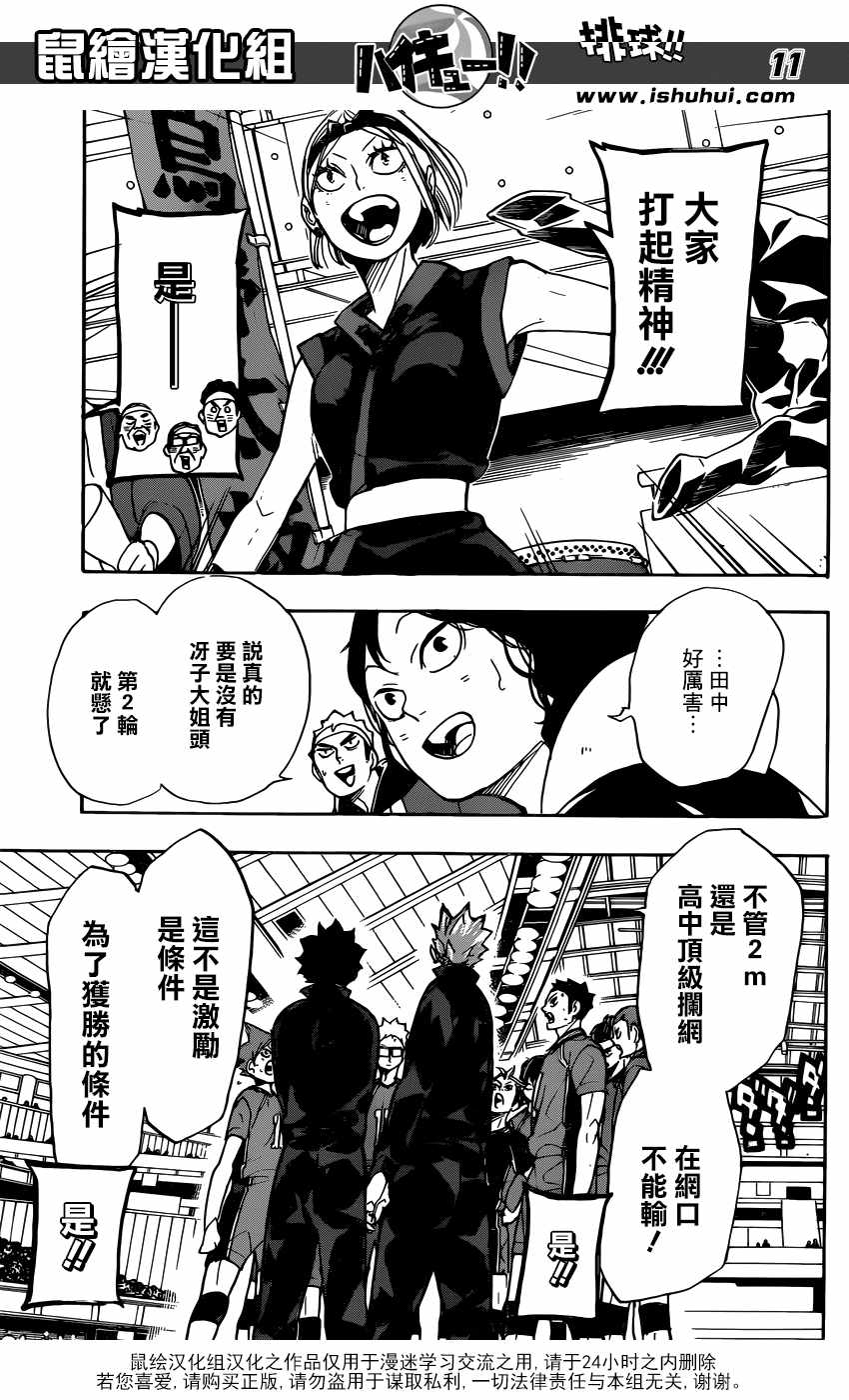 🍝排球少年!! 第339话 第11页