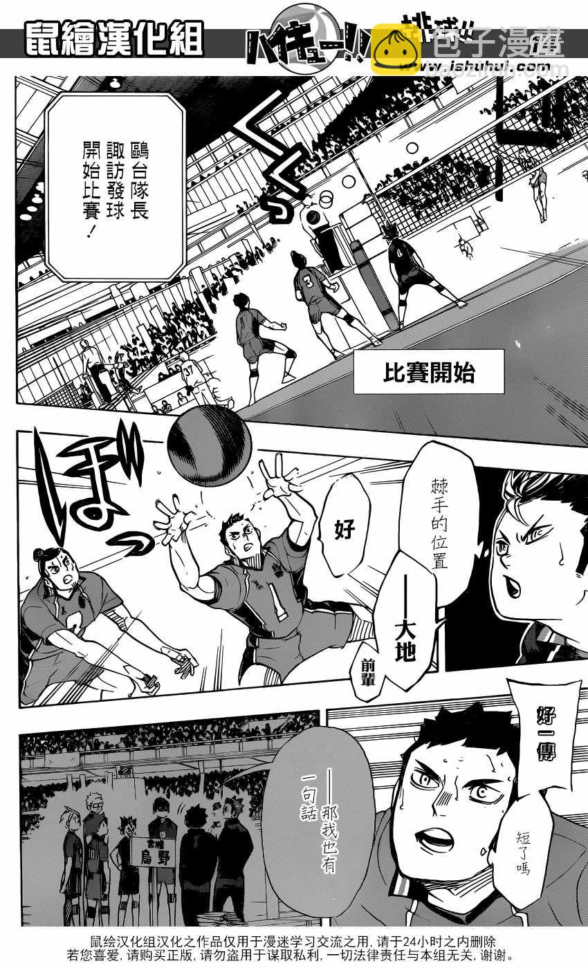 🍝排球少年!! 第339话 第13页
