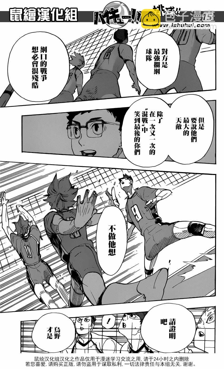 🍝排球少年!! 第339话 第14页