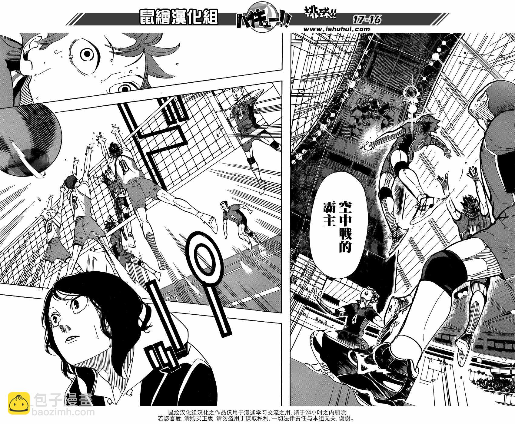 🍝排球少年!! 第339话 第15页