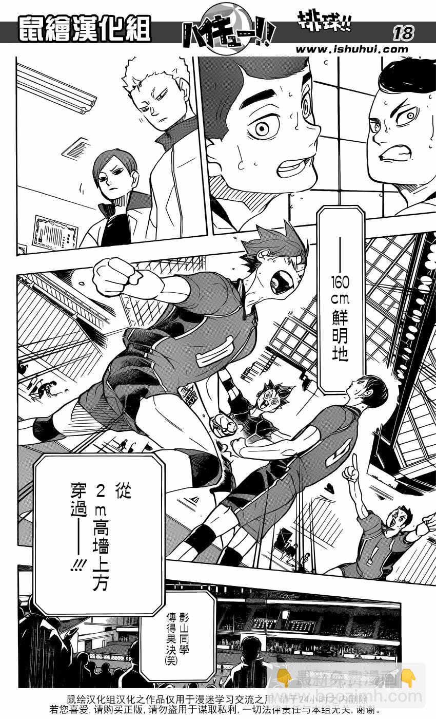 🍝排球少年!! 第339话 第16页