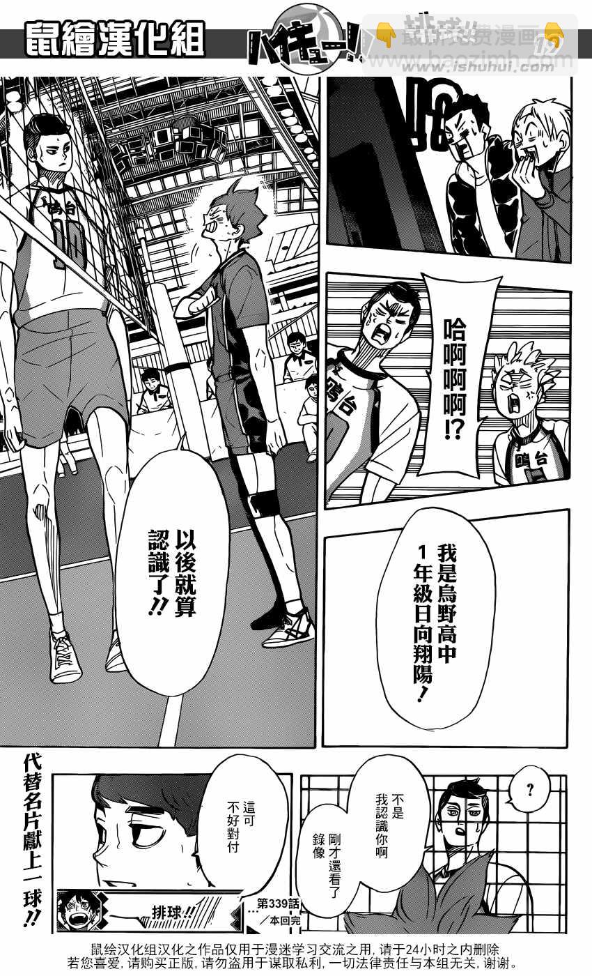 🍝排球少年!! 第339话 第17页