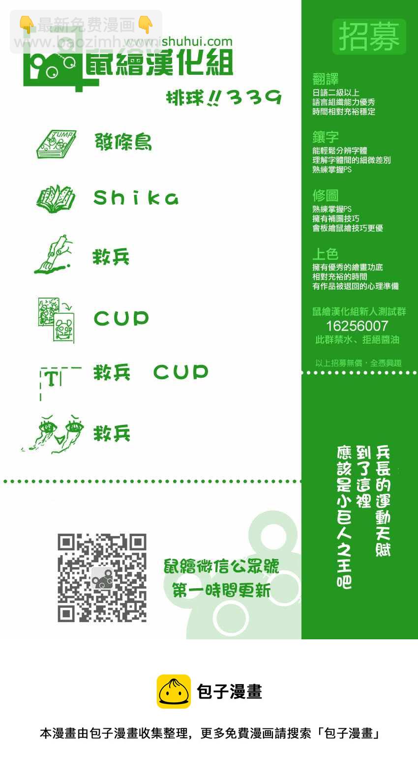 🍝排球少年!! 第339话 第18页