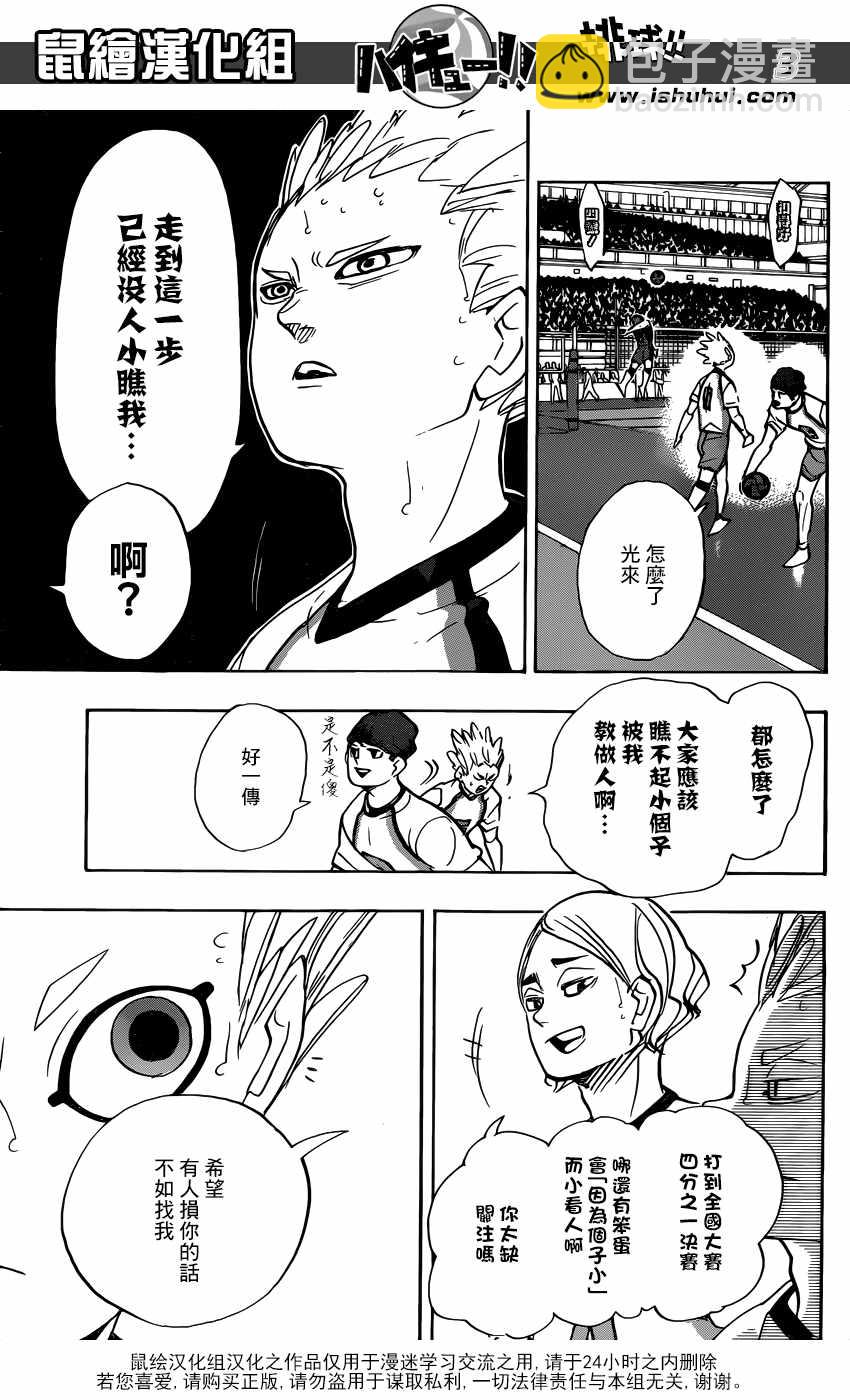 🍝排球少年!! 第339话 第3页