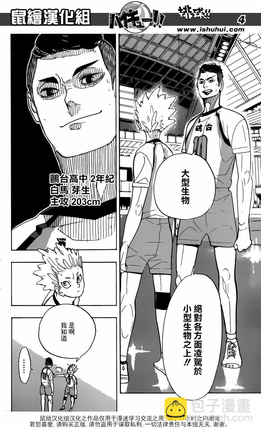 🍝排球少年!! 第339话 第4页