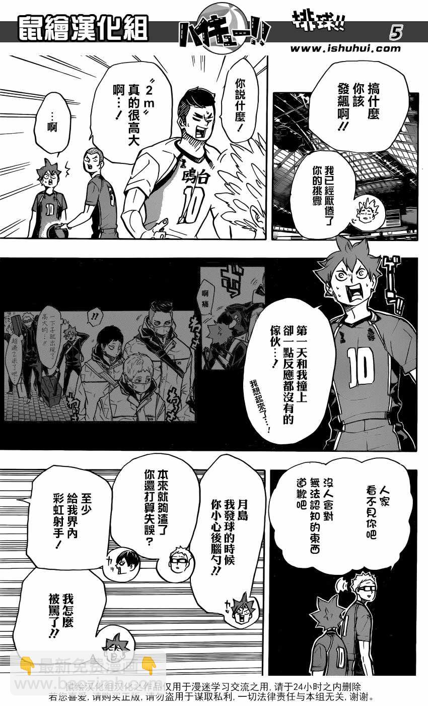 🍝排球少年!! 第339话 第5页