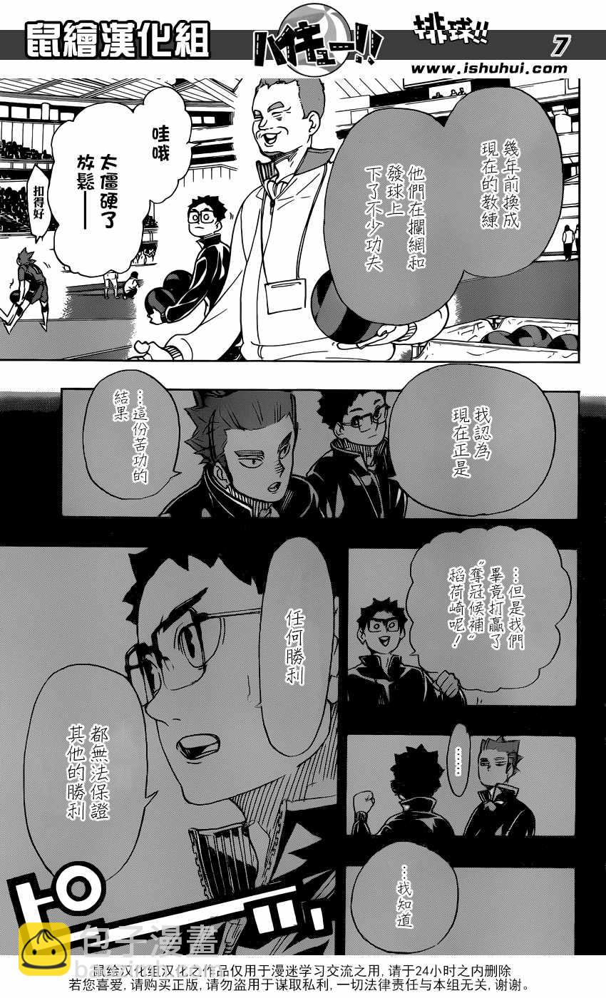 🍝排球少年!! 第339话 第7页