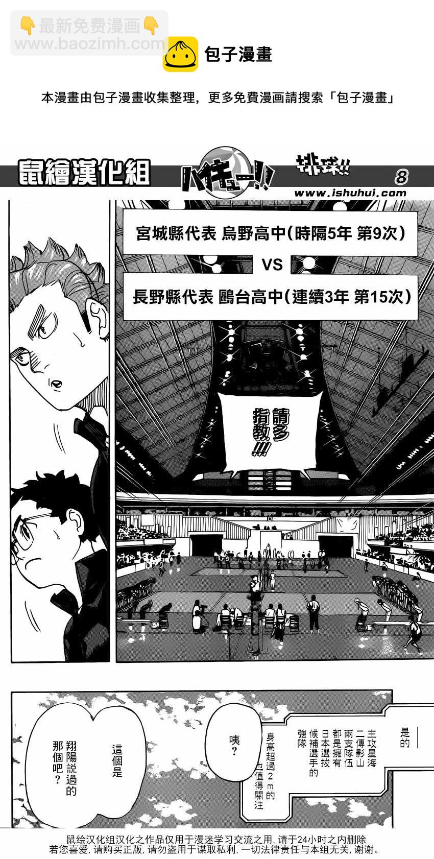 🍝排球少年!! 第339话 第8页