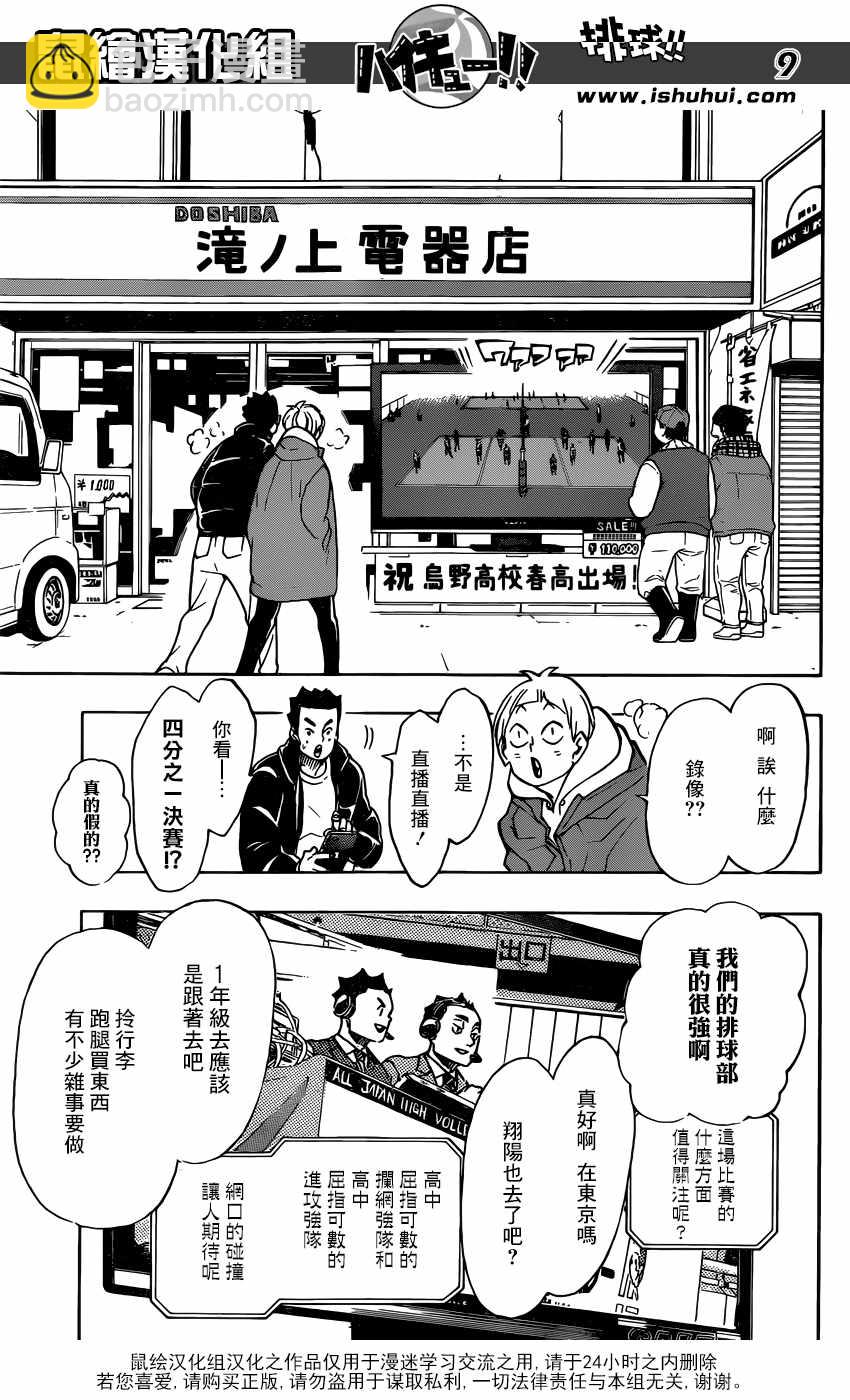🍝排球少年!! 第339话 第9页