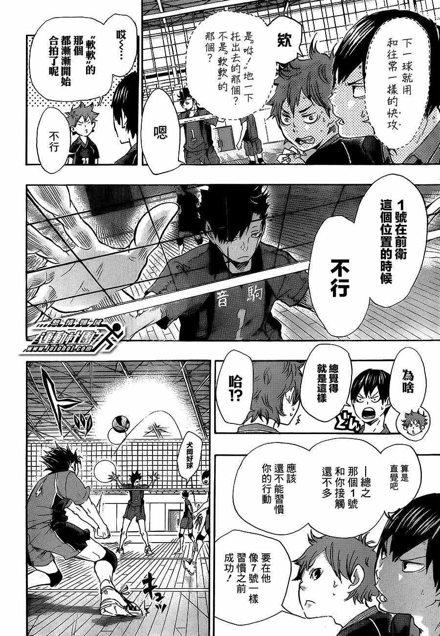 🍝排球少年!! 第32话 第4页