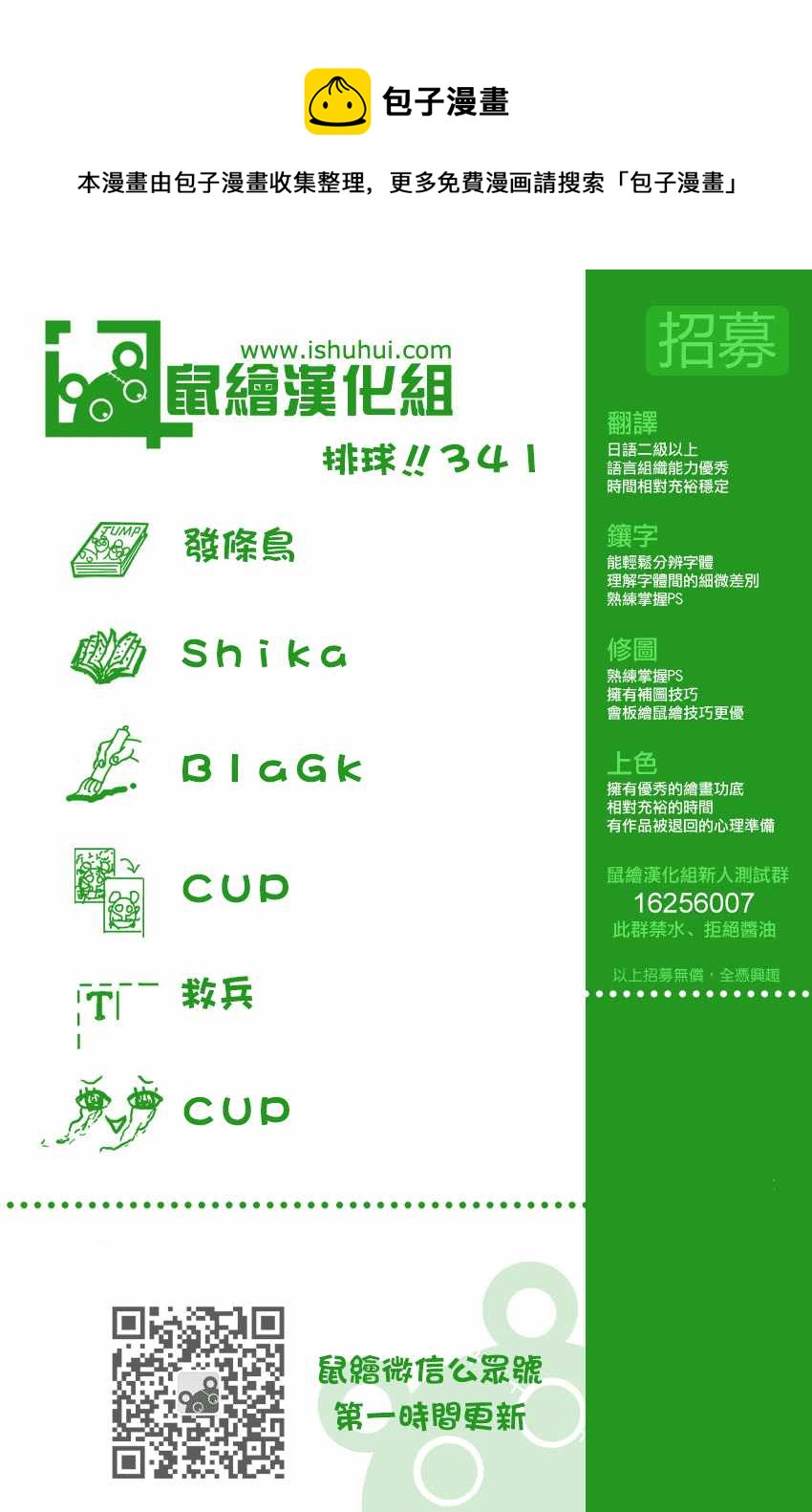 🍝排球少年!! 第341话 第1页