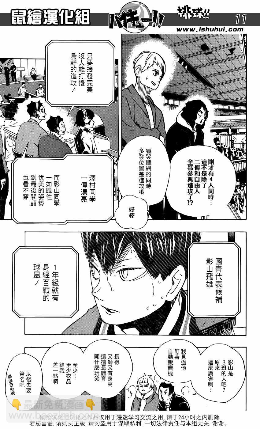 🍝排球少年!! 第341话 第10页