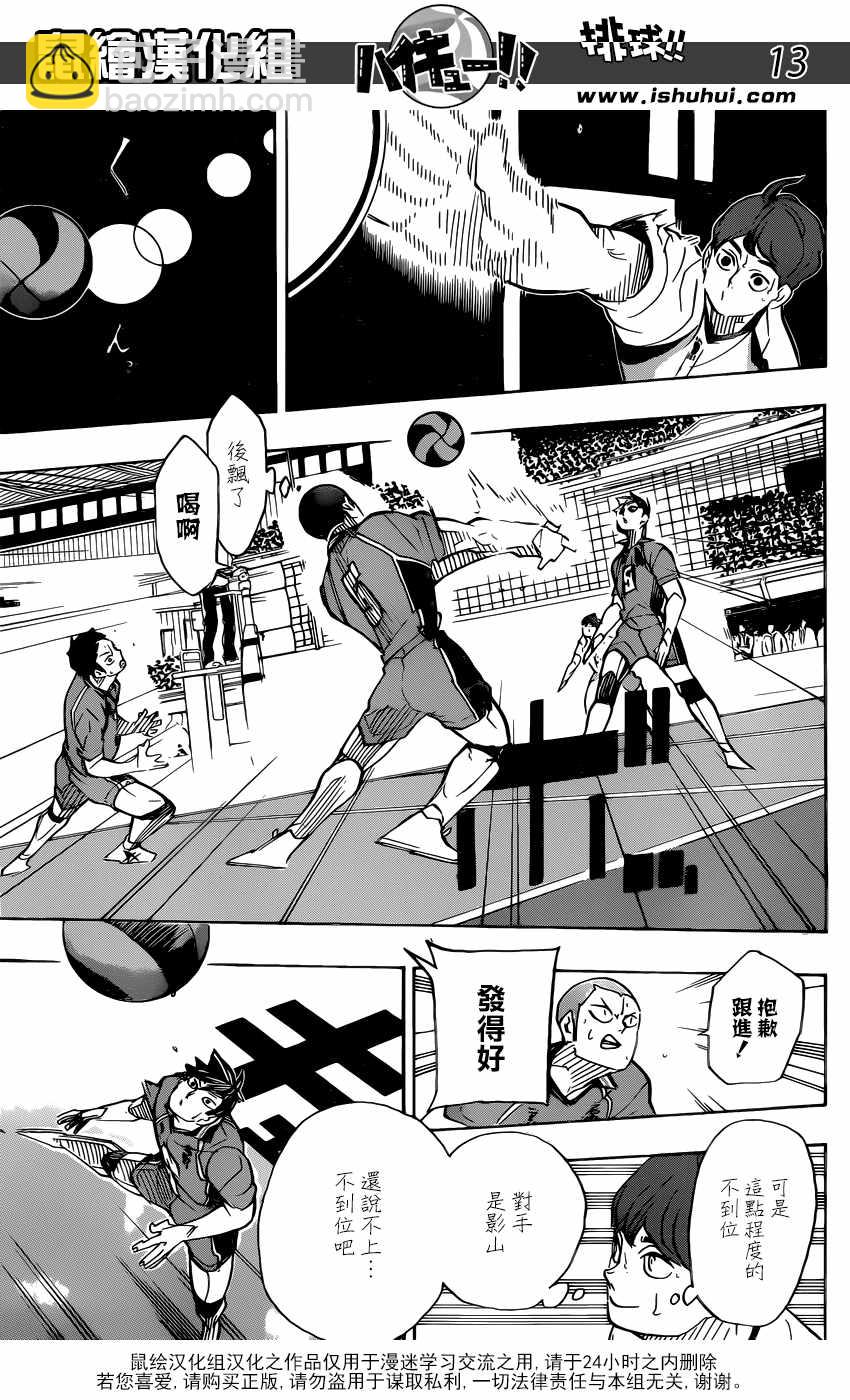 🍝排球少年!! 第341话 第12页