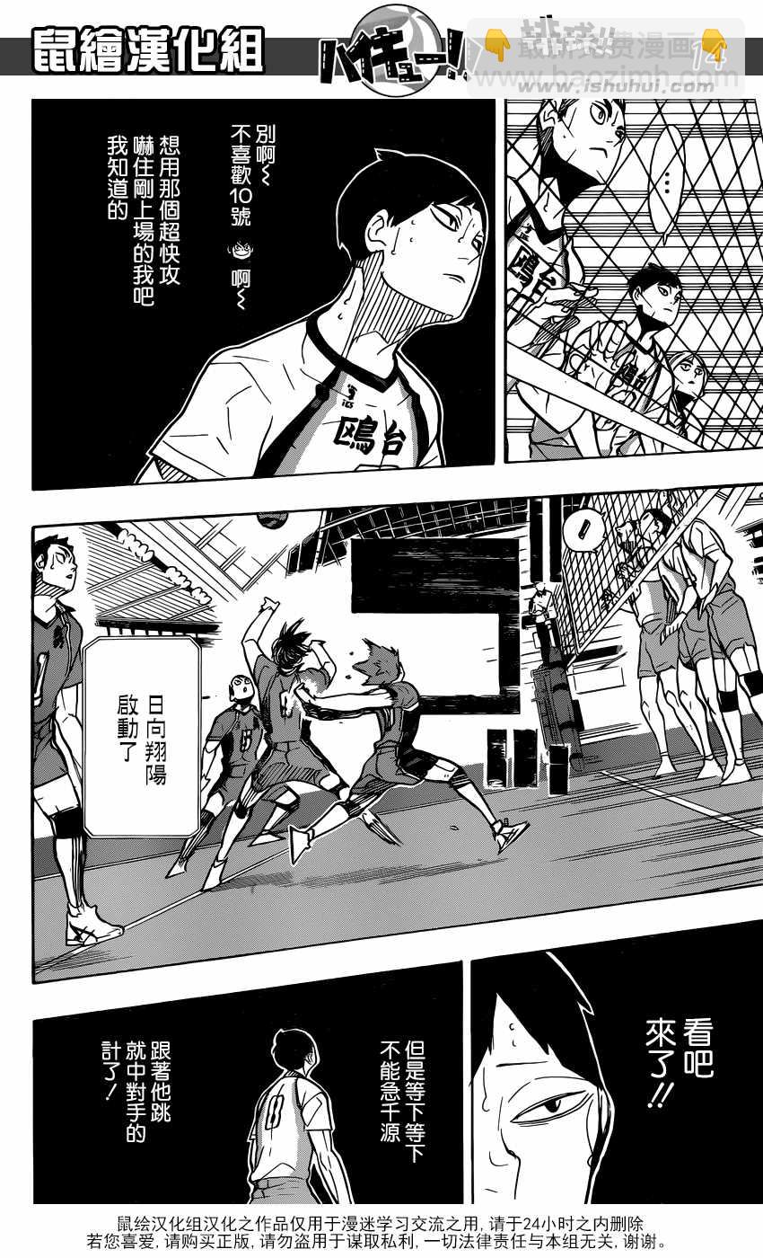 🍝排球少年!! 第341话 第13页