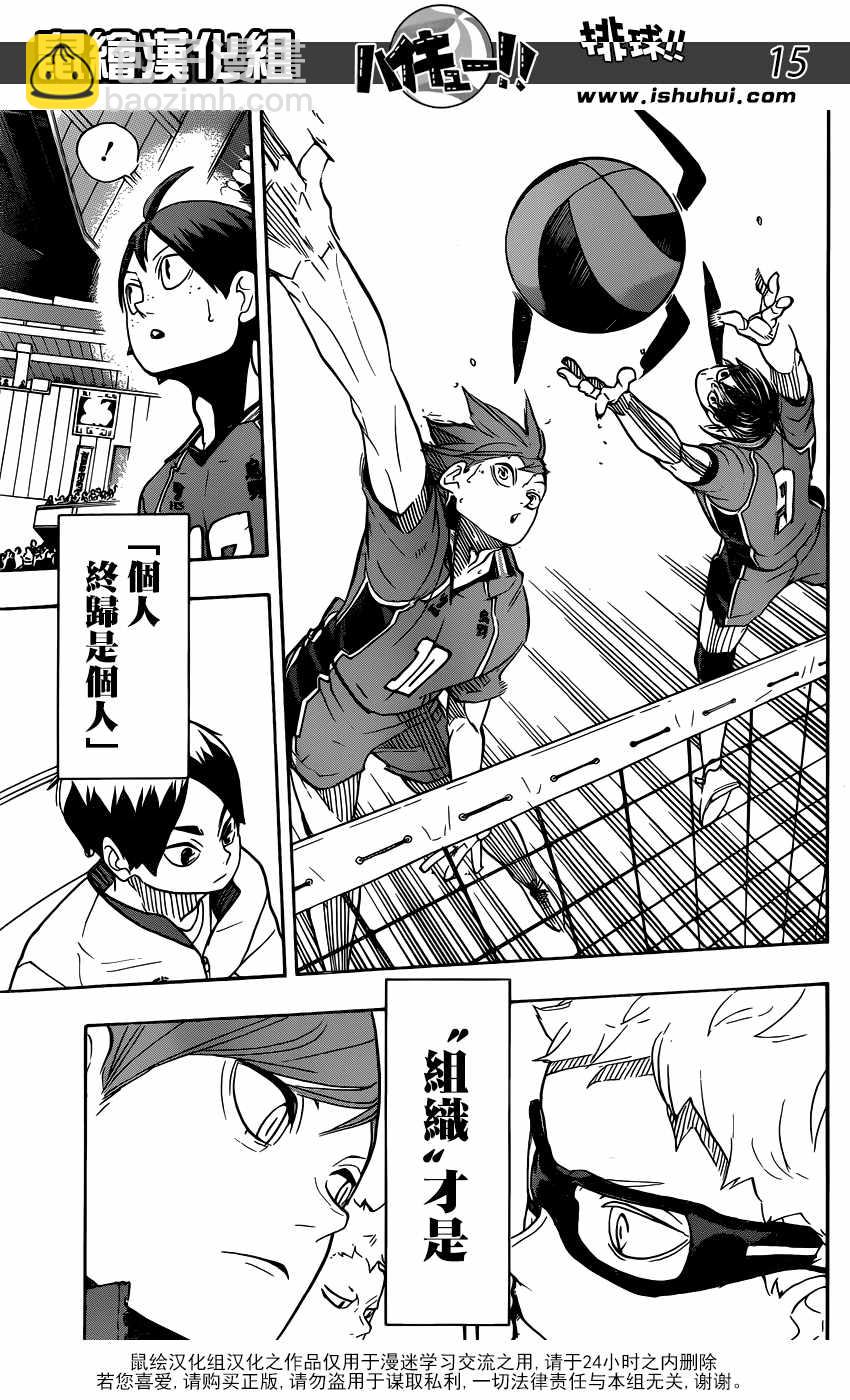 🍝排球少年!! 第341话 第14页
