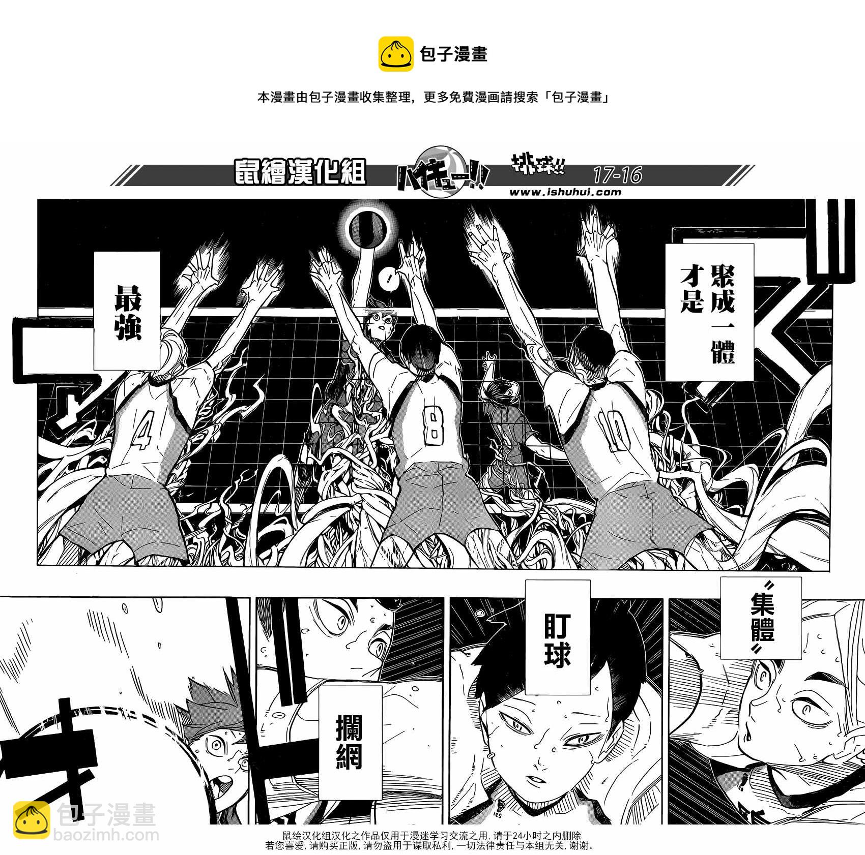 🍝排球少年!! 第341话 第15页