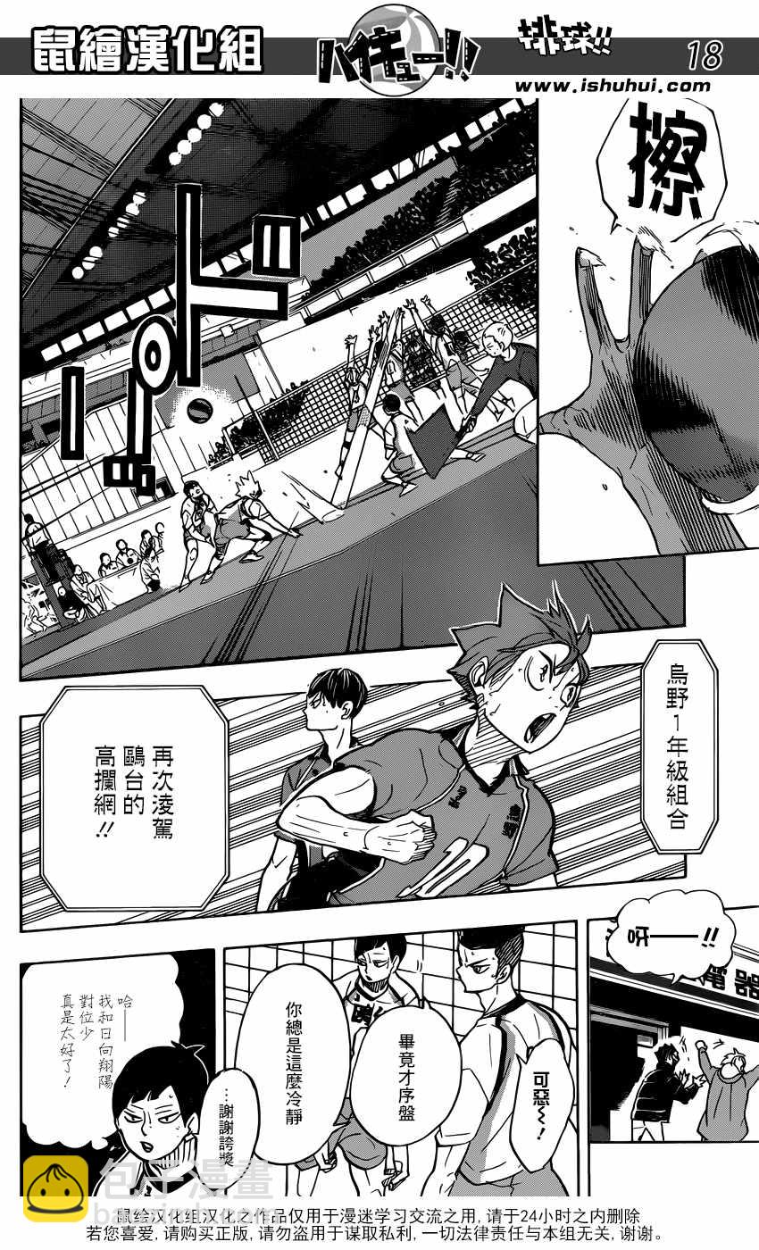 🍝排球少年!! 第341话 第16页