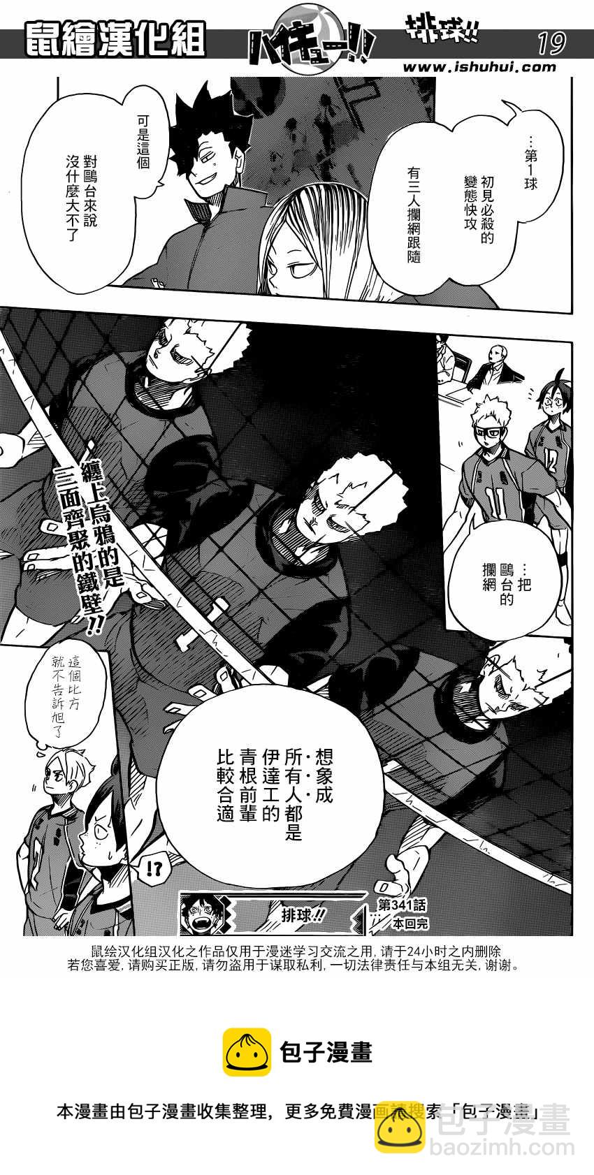 🍝排球少年!! 第341话 第17页