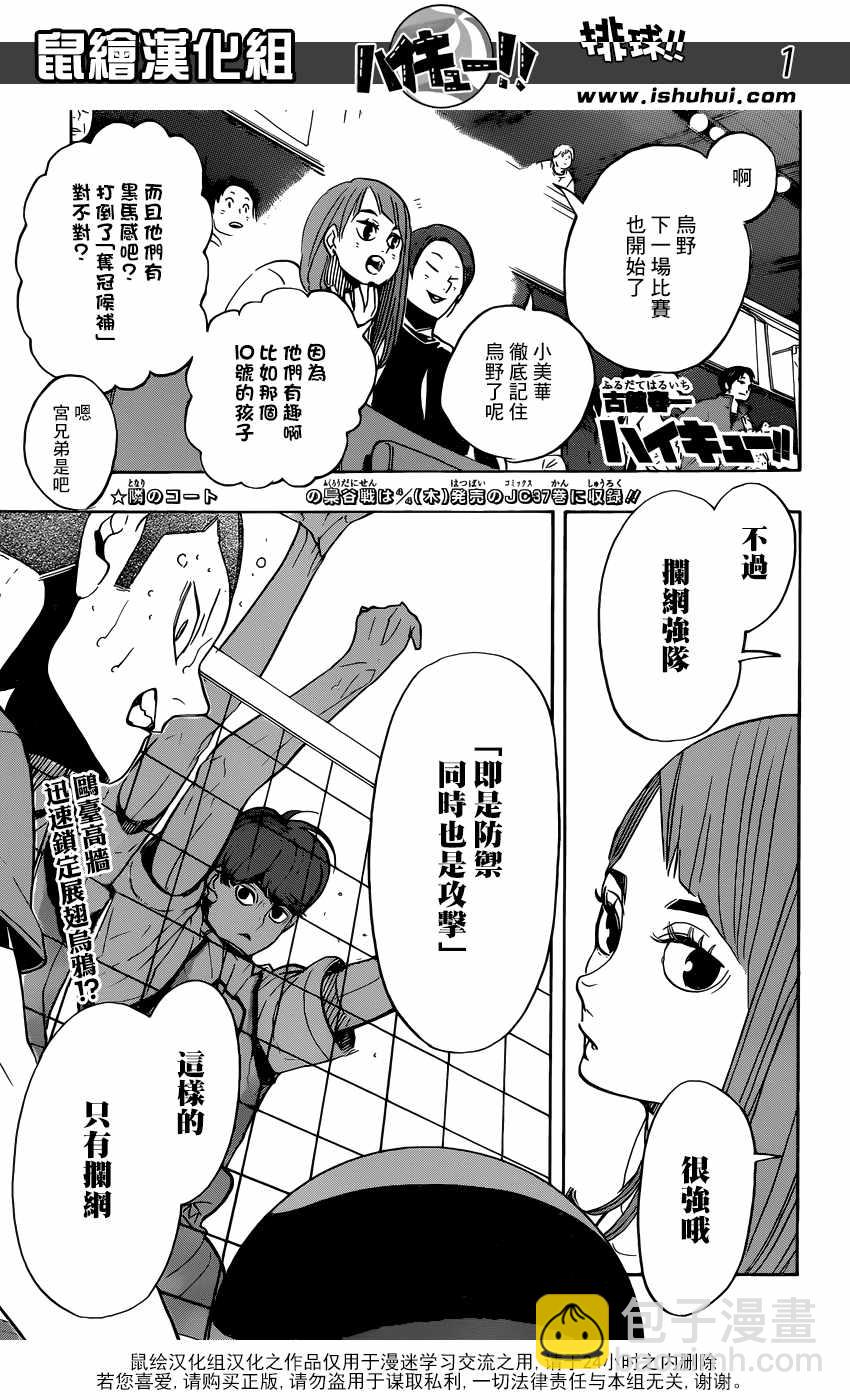 🍝排球少年!! 第341话 第2页