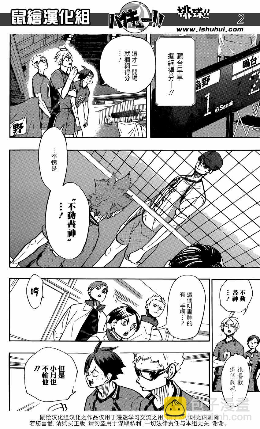 🍝排球少年!! 第341话 第3页