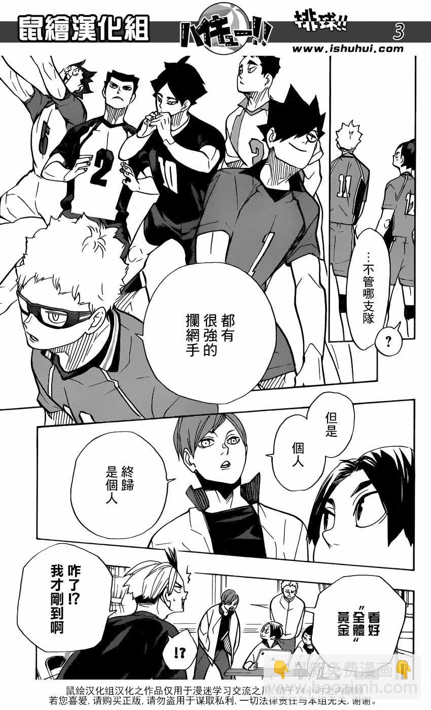 🍝排球少年!! 第341话 第4页