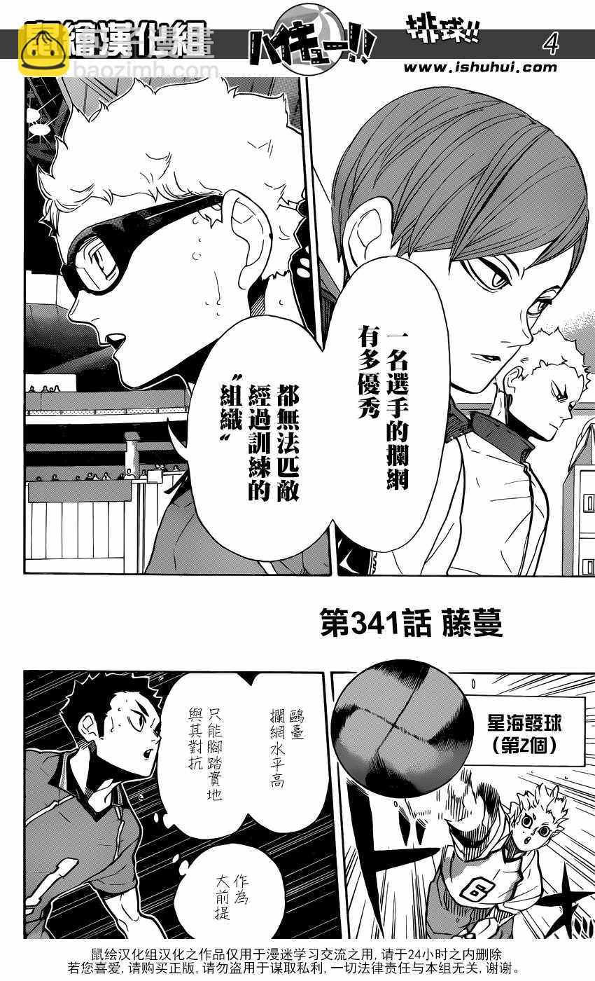 🍝排球少年!! 第341话 第5页