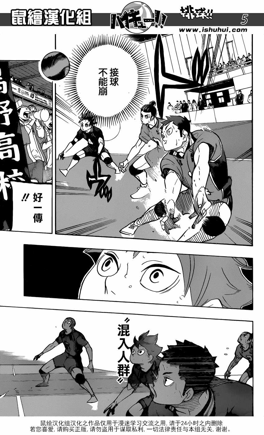 🍝排球少年!! 第341话 第6页