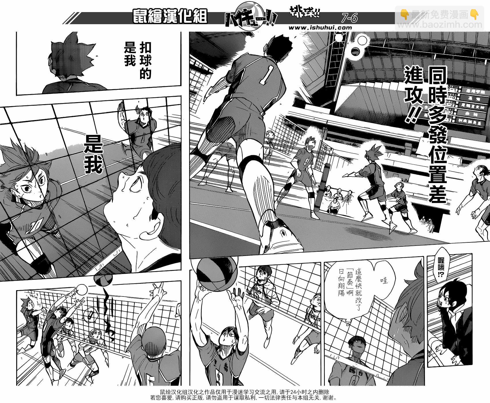 🍝排球少年!! 第341话 第7页