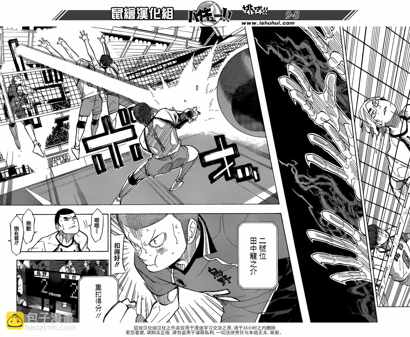 🍝排球少年!! 第341话 第8页