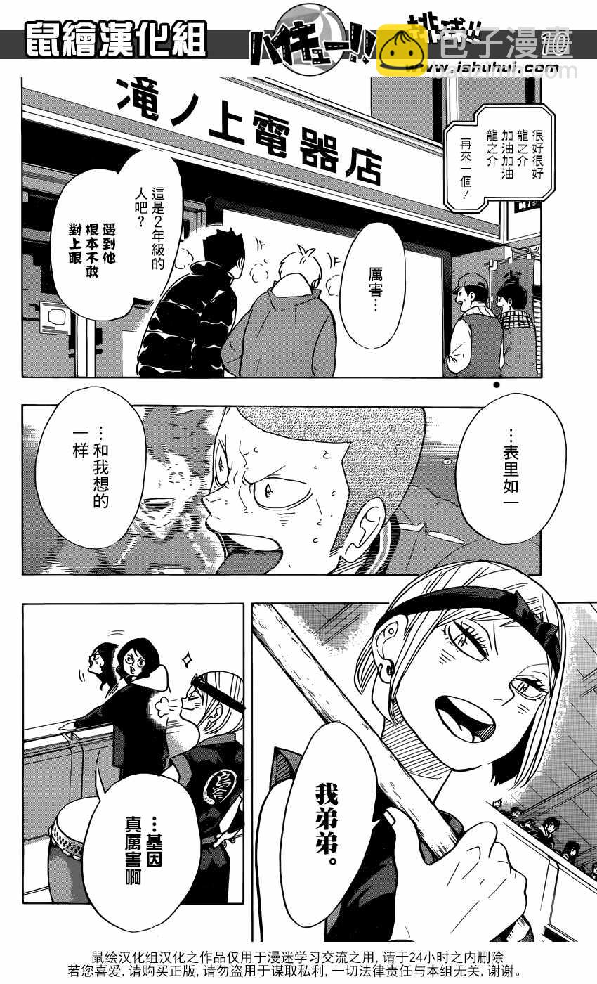 🍝排球少年!! 第341话 第9页