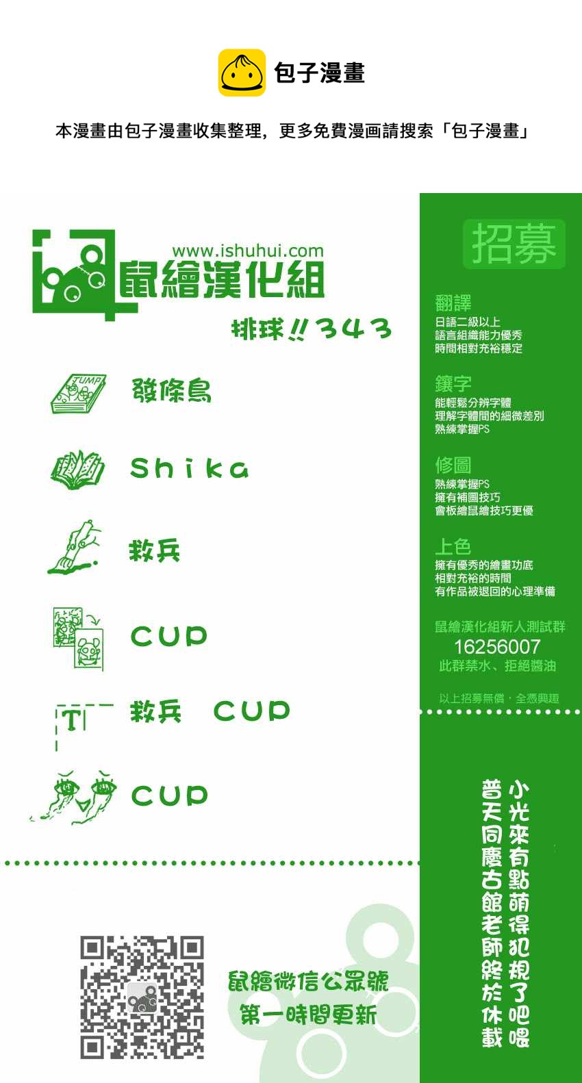 🍝排球少年!! 第343话 第1页