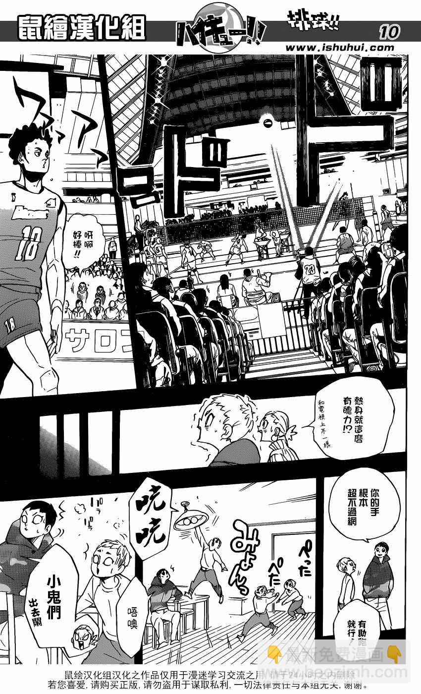 🍝排球少年!! 第343话 第10页