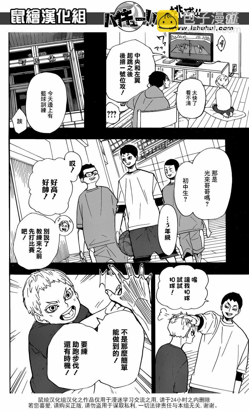 🍝排球少年!! 第343话 第11页