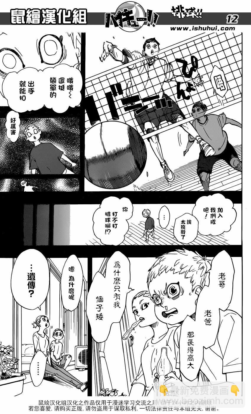 🍝排球少年!! 第343话 第12页