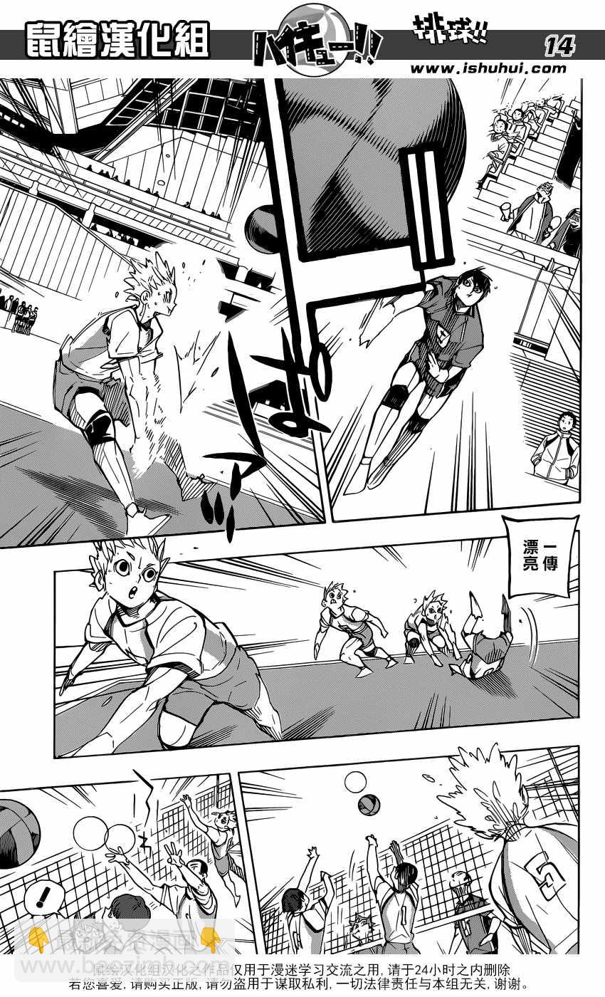 🍝排球少年!! 第343话 第14页